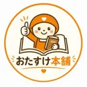 お助け本舗の画像