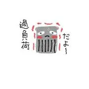 へろへろ