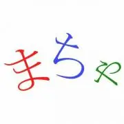 まちゃ