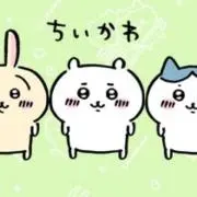 ちび