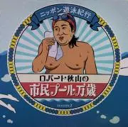 チチ