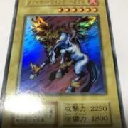 ファイヤーウィンクペガサスの画像