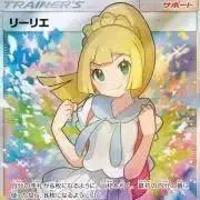 リーリエ◇プリズムスター