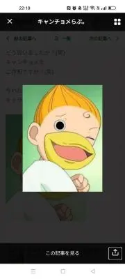 きゃんちょめの画像