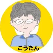 こうたんの画像