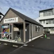 たぐち整骨院@医療消耗品販売