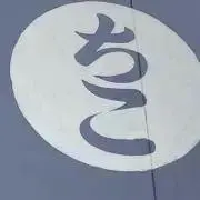 プロフ必読【やまもん】の画像