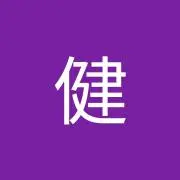 上原健