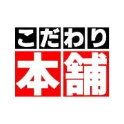 こだわり本舗の画像