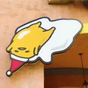 やゆはにの画像