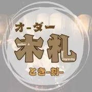 とき-刻-の画像