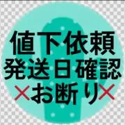 ＊値下・発送督促不可❌＊の画像