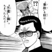 鰐淵春樹の画像