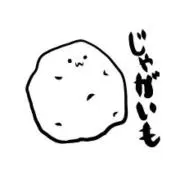 ぽても