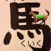 ウマきくんの画像