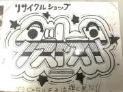リサイクルショップ☆ダストスターの画像
