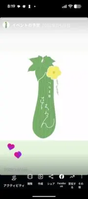 へちま屋さはらんの画像