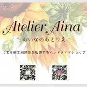 あいなのあとりえ