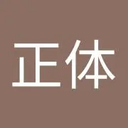 中山正体の画像