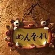 まつの画像