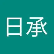 志水日承