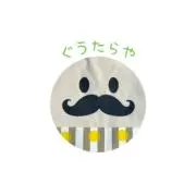 ぐうたらやの画像