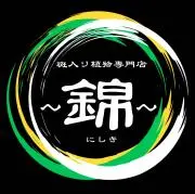 斑入り植物専門店〜錦〜の画像