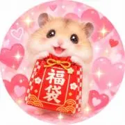 ハムʕ̢·͡˔·Ɂ̡̣ おまとめ割引中♡の画像