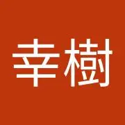 砂田幸樹