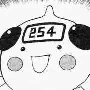 254の画像