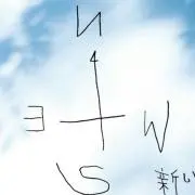 松本文美の画像