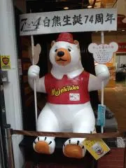 ぷうの画像