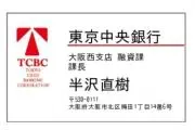 半沢直樹