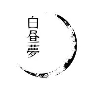 白昼夢の画像