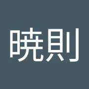 竹内暁則