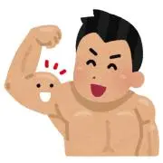 きんにくの画像
