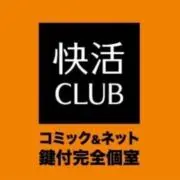 快活CLUB