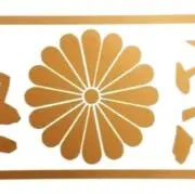 義理人情