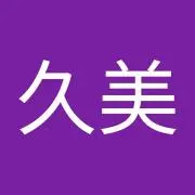 くみ
