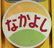 ちえこ