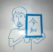 あーいあいの画像