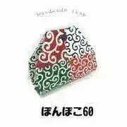 ぽんぽこ60＊現品販売・受注再販のみの画像