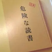 読書の画像