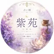 ◆紫苑（しおん）