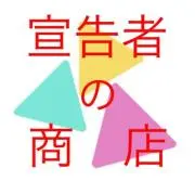 宣告者の商店/即購入どうぞの画像