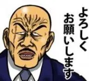 わがままおやじ