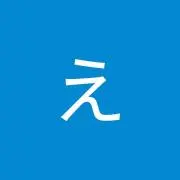 ねえの画像