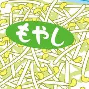 もやし