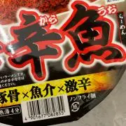 辛辛魚@値下げは同時購入のみの画像