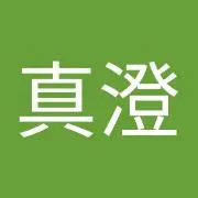 松本真澄の画像